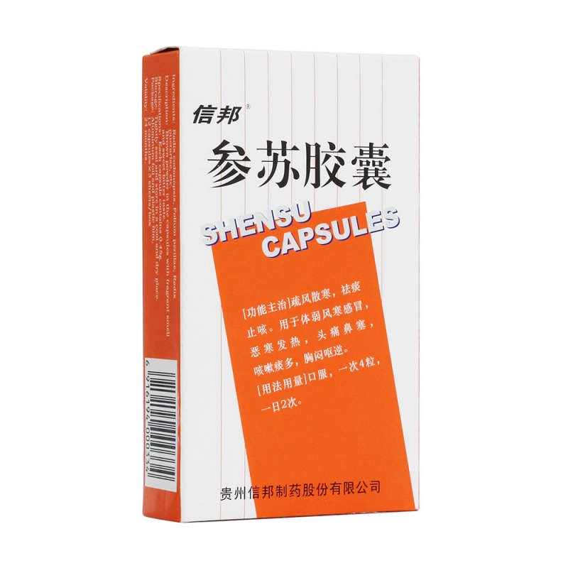 参苏胶囊(信邦)说明书|用法用量|注意事项