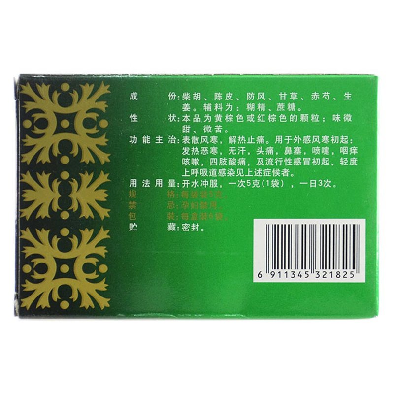 正柴胡饮颗粒(宁宁)