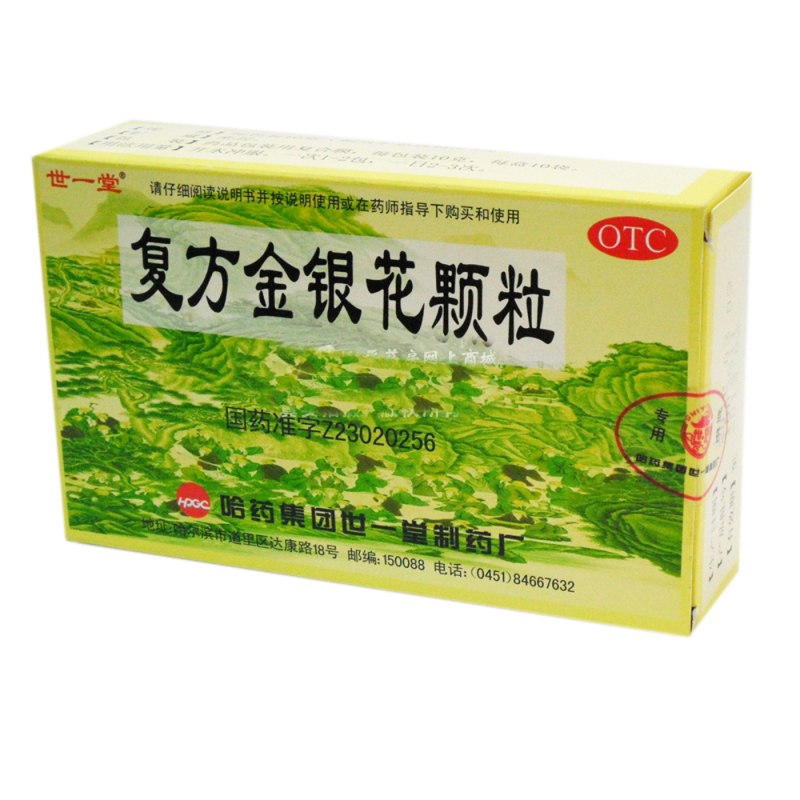复方金银花颗粒(世一堂)说明书|用法用量|注意事项