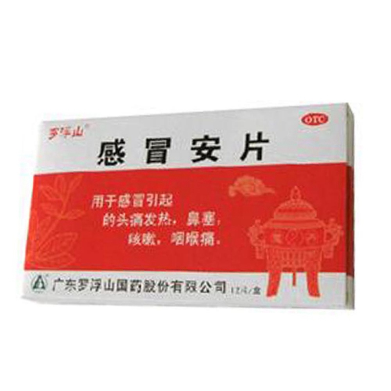 感冒安片(罗浮山)说明书|用法用量|注意事项
