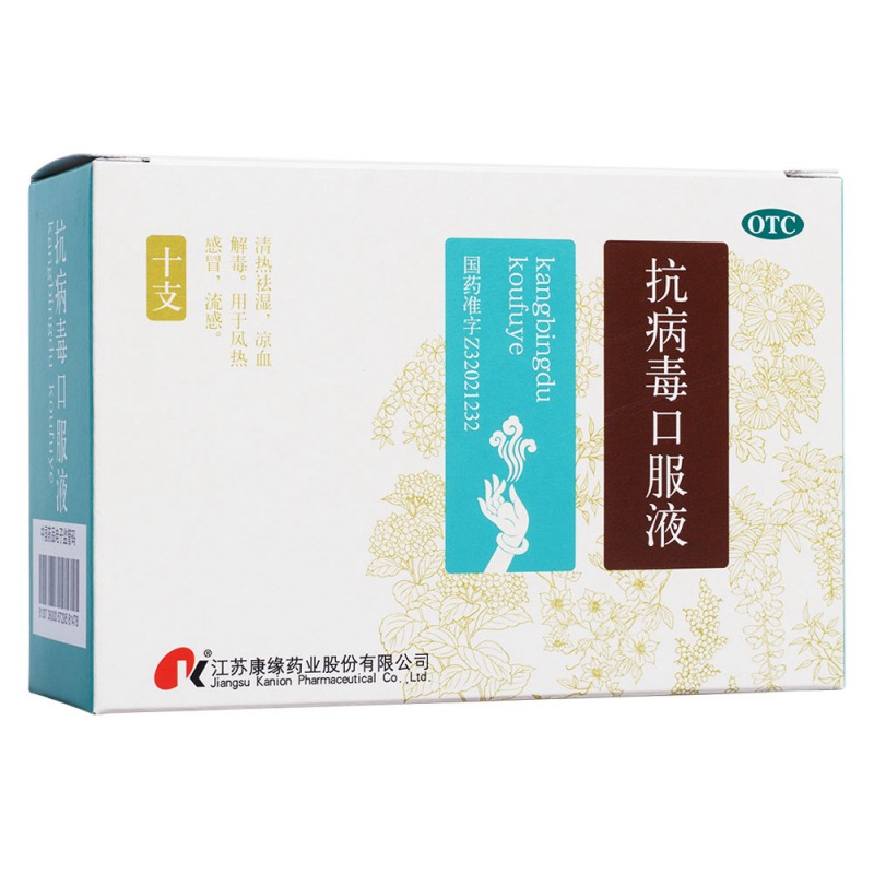 抗病毒口服液(康缘)说明书|用法用量|注意事项