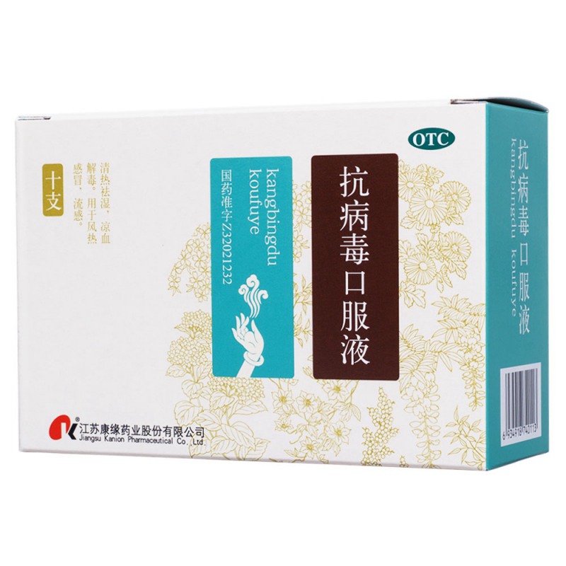 抗病毒口服液(康缘)