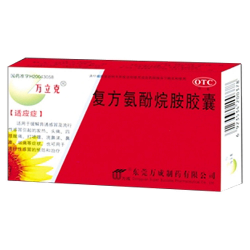 复方氨酚烷胺胶囊(万立克)说明书|用法用量|注意事项