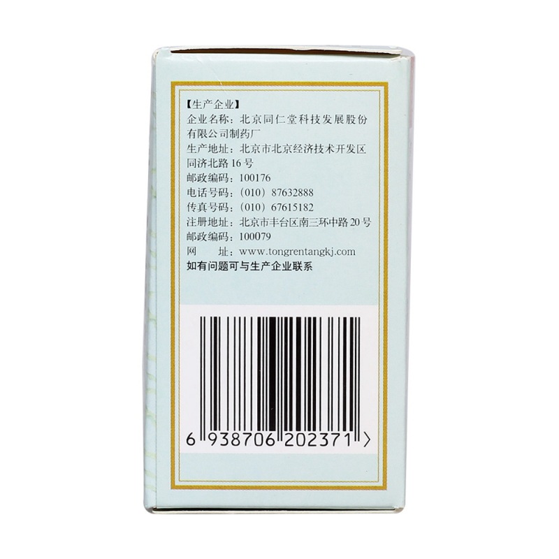 解热感冒片(同仁堂)