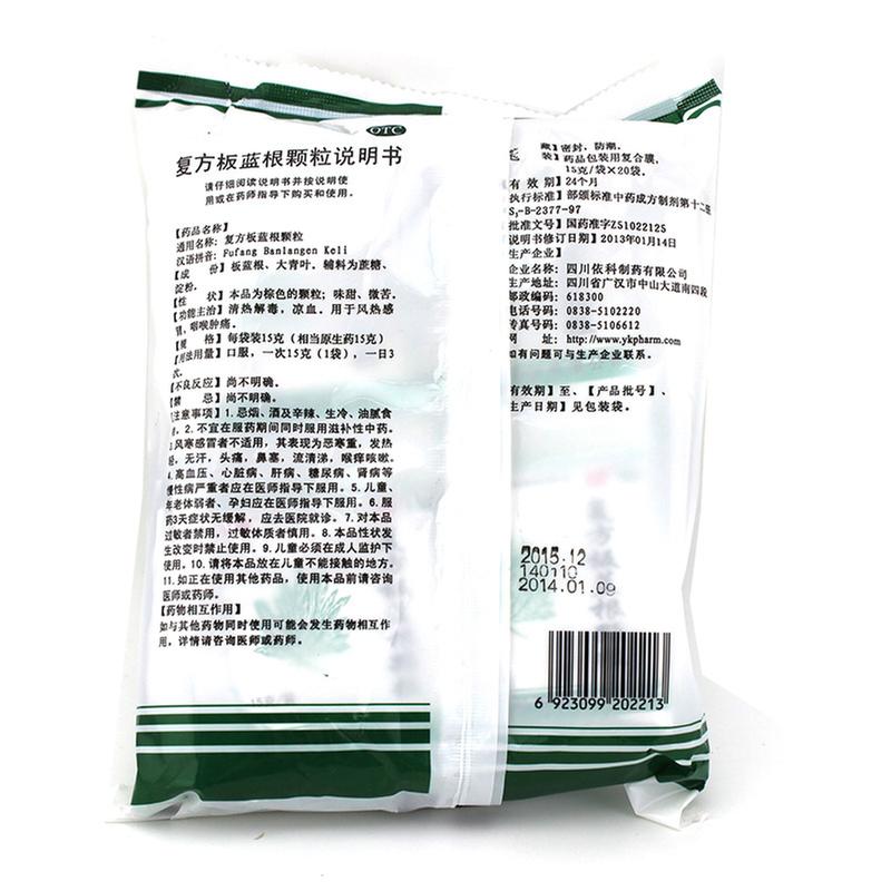 复方板蓝根颗粒(蜀中)
