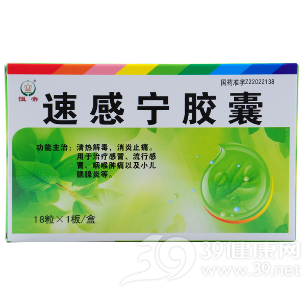 速感宁胶囊(亚诺太芬)说明书|用法用量|注意事项