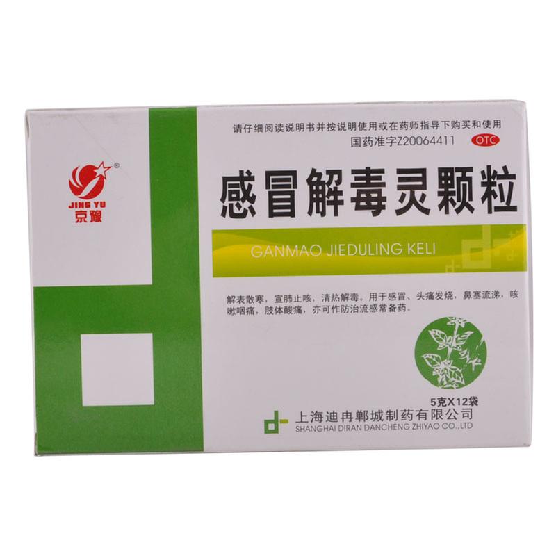 感冒解毒灵颗粒(京豫)说明书|用法用量|注意事项