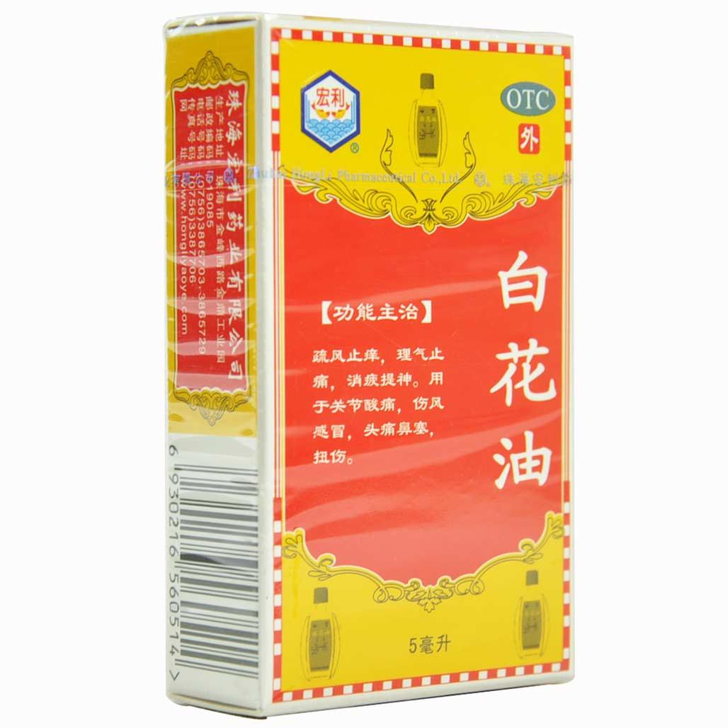 白花油(宏利)说明书|用法用量|注意事项