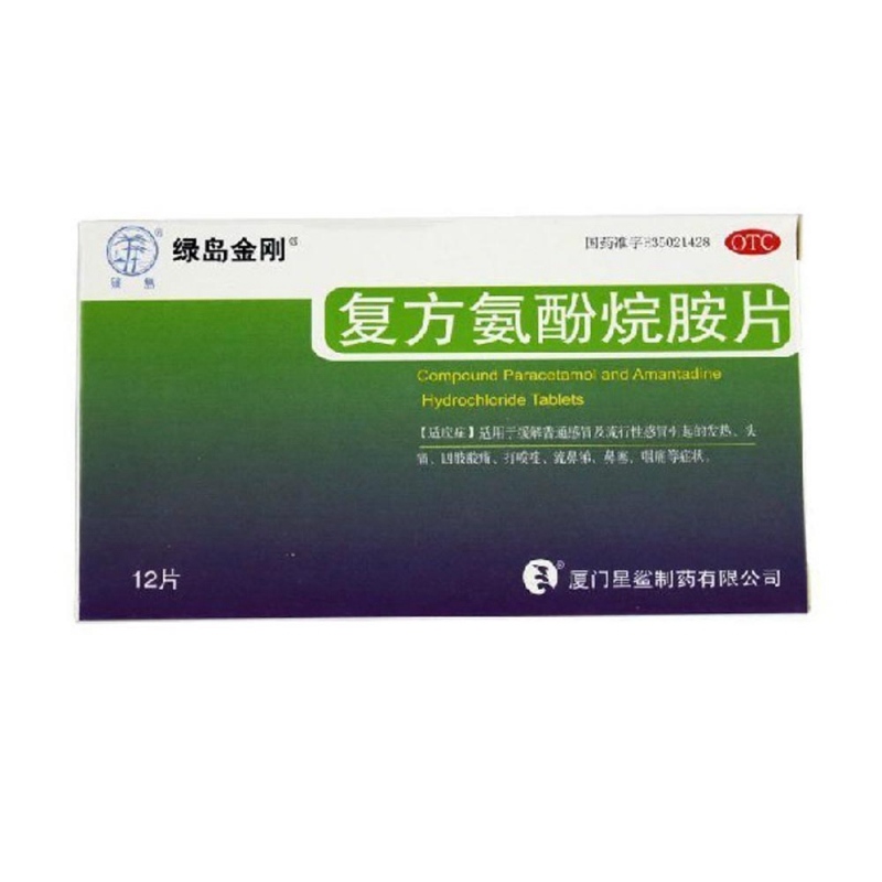 复方氨酚烷胺片(绿岛金刚)说明书|用法用量|注意事项