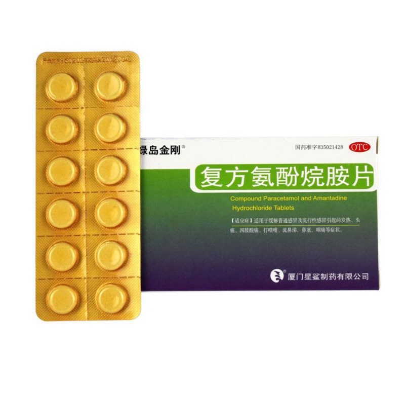 复方氨酚烷胺片(绿岛金刚)