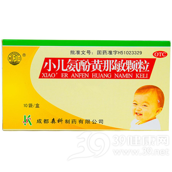 小儿氨酚黄那敏颗粒(繁江)说明书|用法用量|注意事项