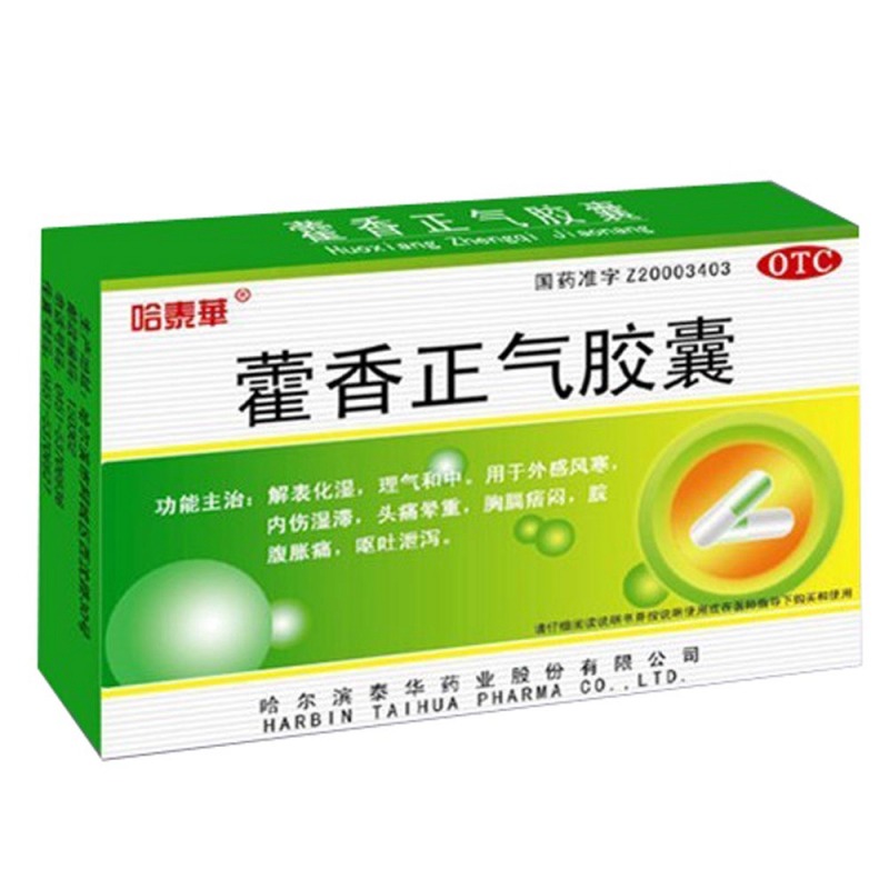 藿香正气胶囊(哈泰华)说明书|用法用量|注意事项