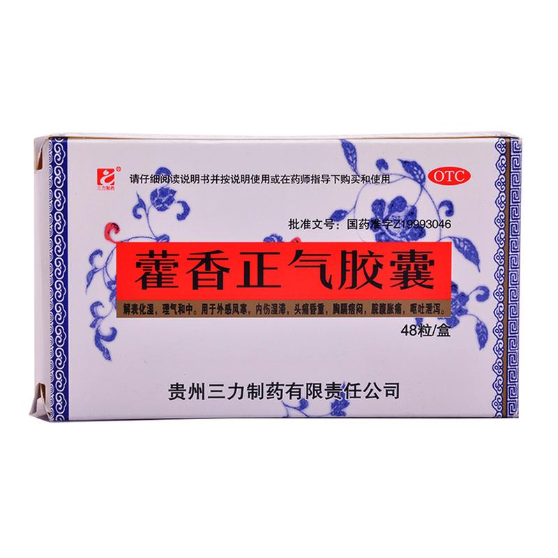 藿香正气胶囊