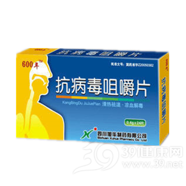 抗病毒咀嚼片说明书|用法用量|注意事项