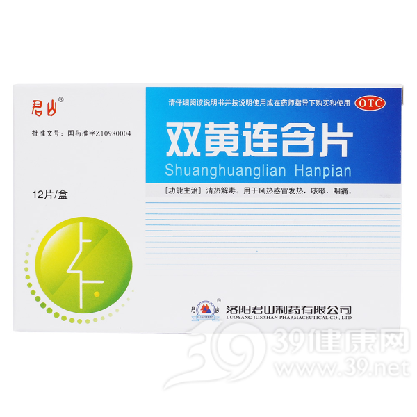 双黄连含片说明书|用法用量|注意事项