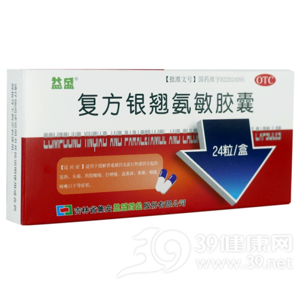 复方银翘氨敏胶囊