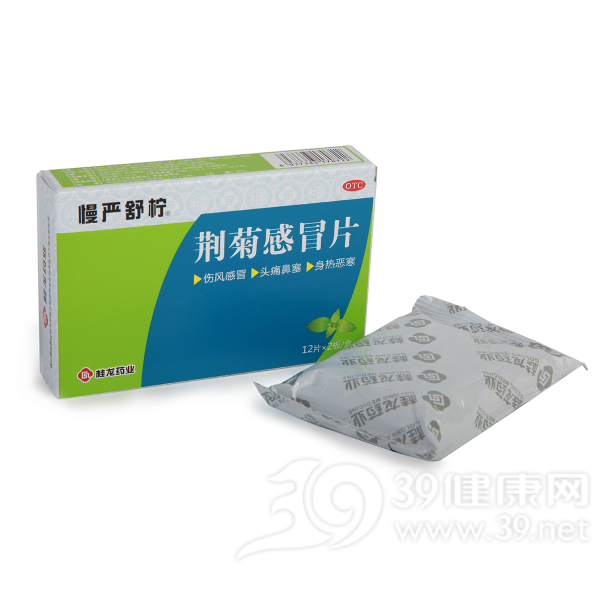 荆菊感冒片说明书|用法用量|注意事项