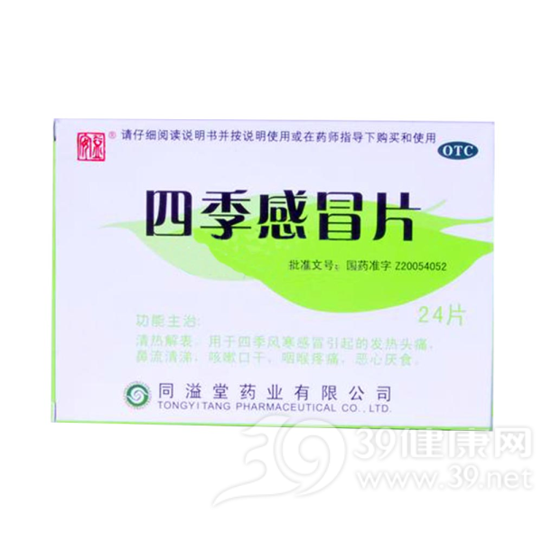 四季感冒片说明书|用法用量|注意事项