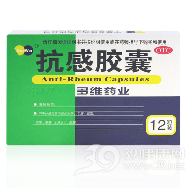 抗感胶囊说明书|用法用量|注意事项