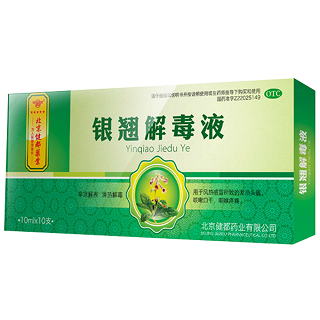 银翘解毒液说明书|用法用量|注意事项