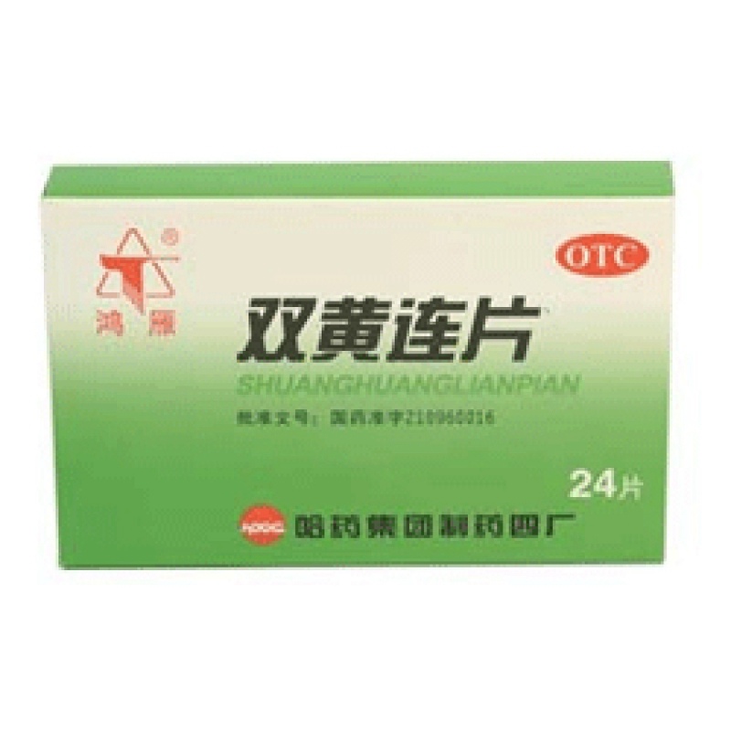 双黄连片(鸿雁)说明书|用法用量|注意事项