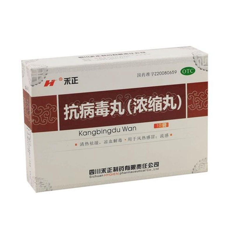 抗病毒丸(浓缩丸)(抗病毒丸(禾正)说明书|用法用量|注意事项