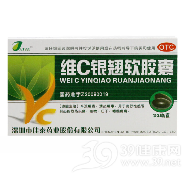维C银翘软胶囊(佳泰药业)