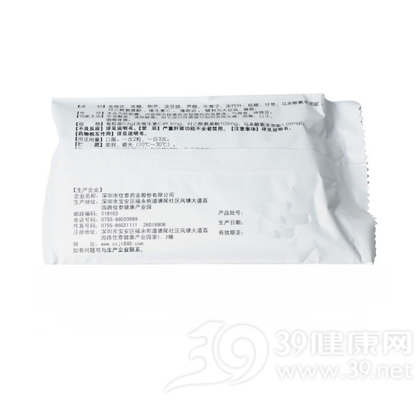 维C银翘软胶囊(佳泰药业)