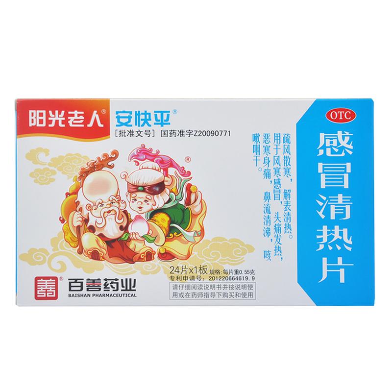 感冒清热片(世济唐威)说明书|用法用量|注意事项