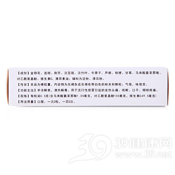 维C银翘胶囊(邦琪药业)