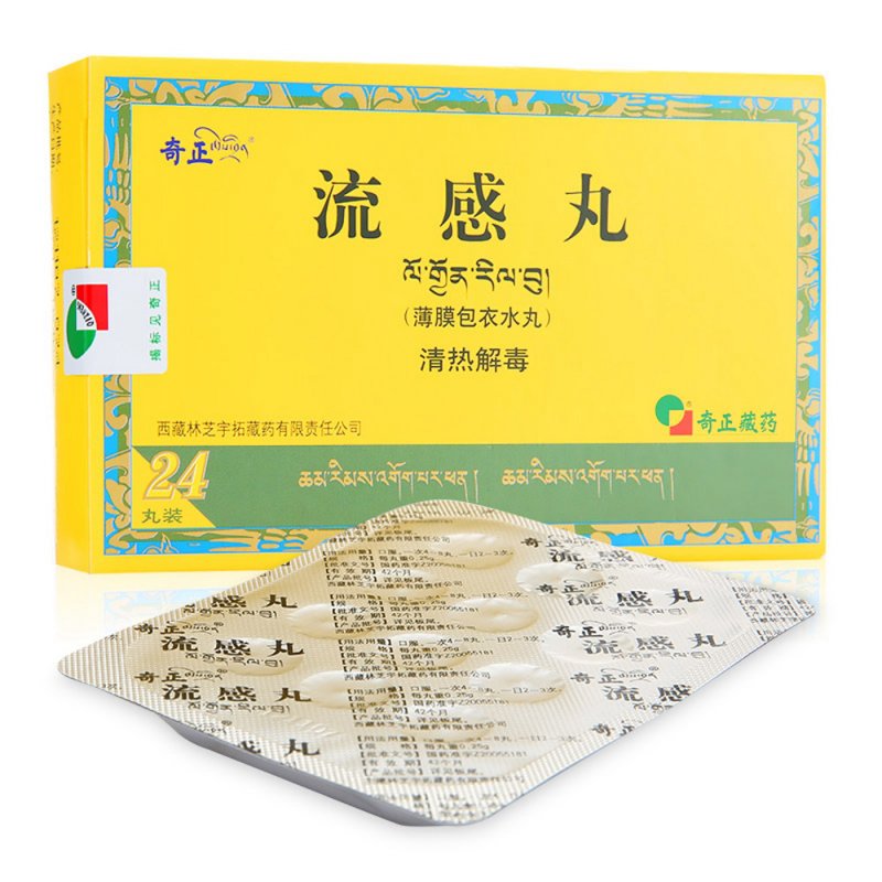 流感丸说明书|用法用量|注意事项