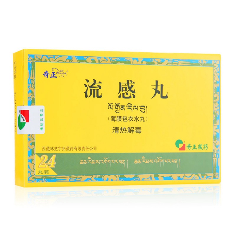 流感丸