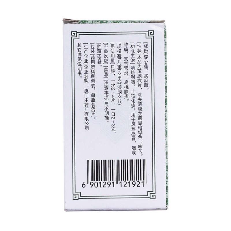 清感穿心莲片(鼎爐)