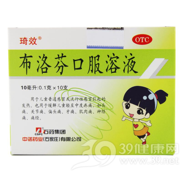 布洛芬口服溶液说明书|用法用量|注意事项