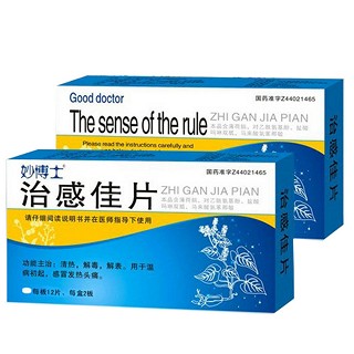 治感佳片(妙博士)说明书|用法用量|注意事项