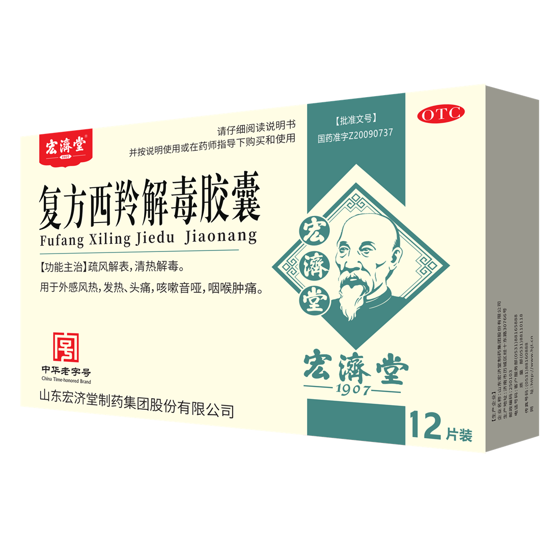 复方西羚解毒胶囊说明书|用法用量|注意事项