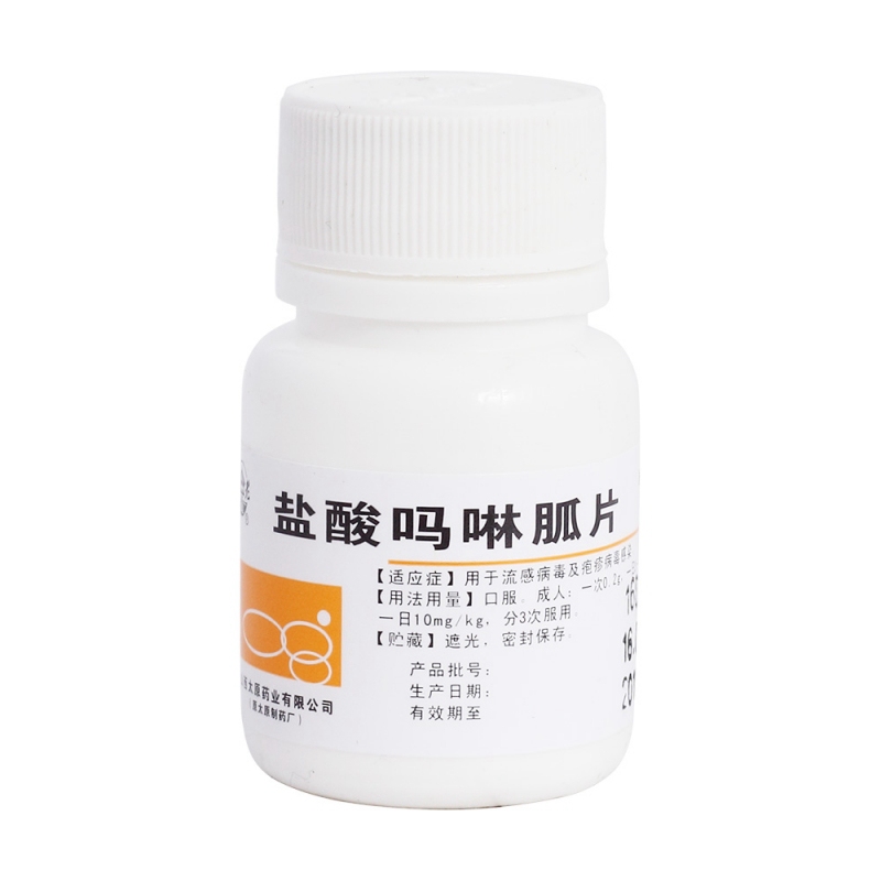 盐酸吗啉胍片(难老泉)