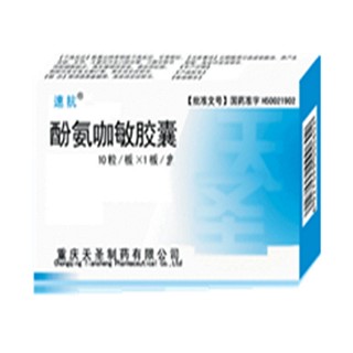 酚氨咖敏胶囊(速校)说明书|用法用量|注意事项