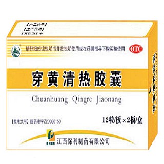 穿黄清热胶囊说明书|用法用量|注意事项