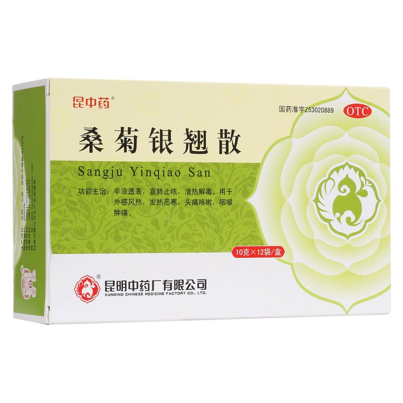 桑菊银翘散