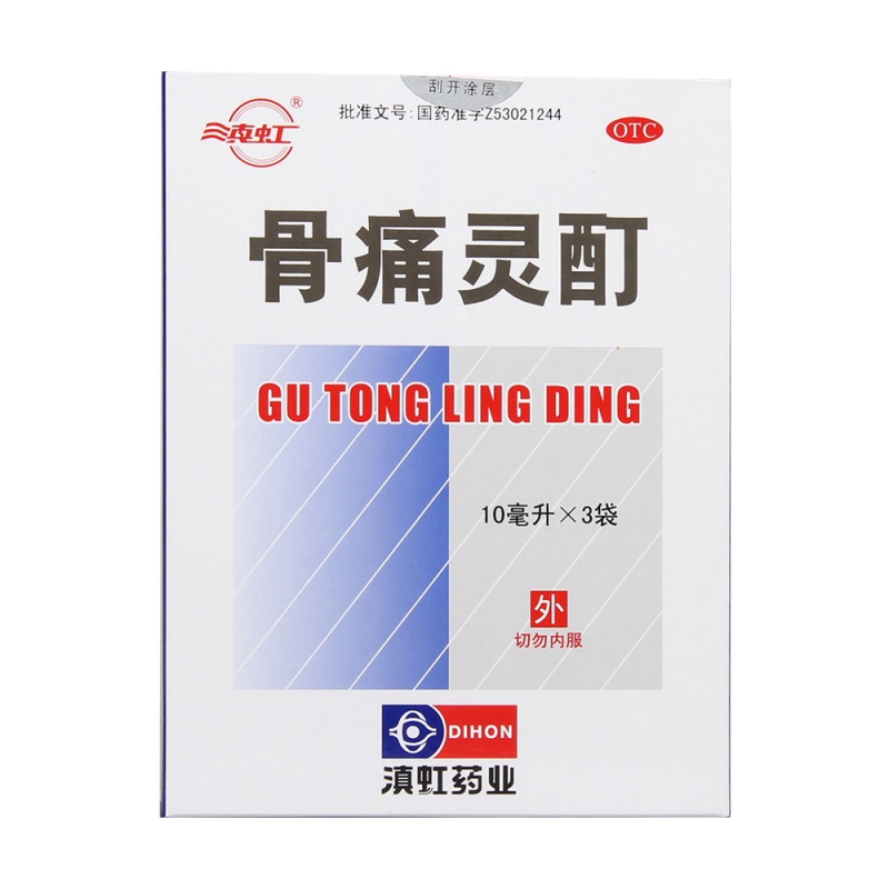 骨痛灵酊