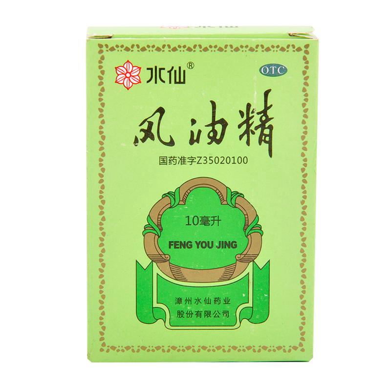 风油精(水仙)说明书|用法用量|注意事项