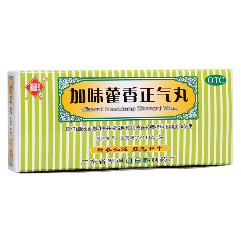 加味藿香正气丸(观鹤)说明书|用法用量|注意事项