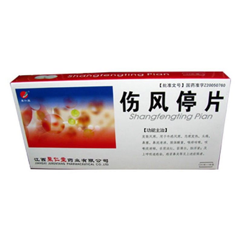 伤风停片(聚仁堂)说明书|用法用量|注意事项