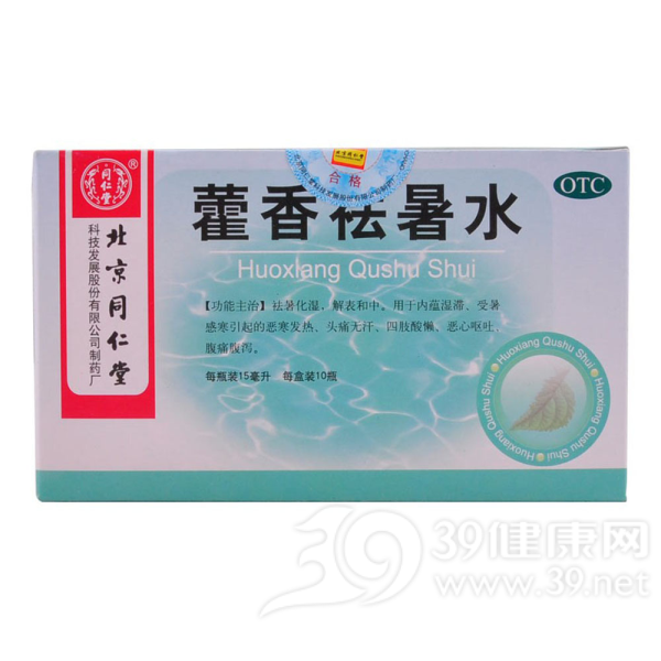 藿香祛暑水(同仁堂)说明书|用法用量|注意事项