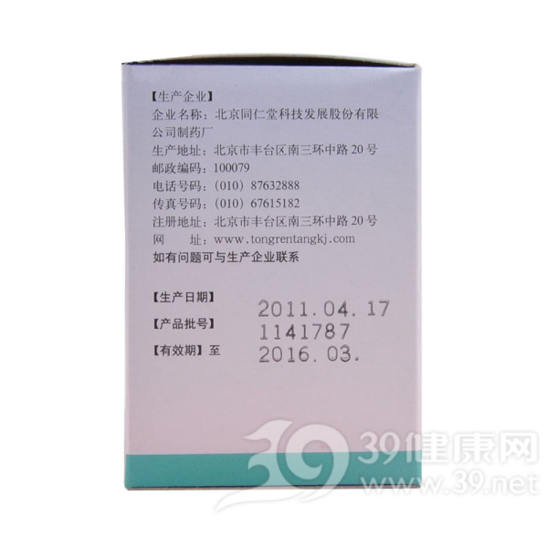 藿香祛暑水(同仁堂)