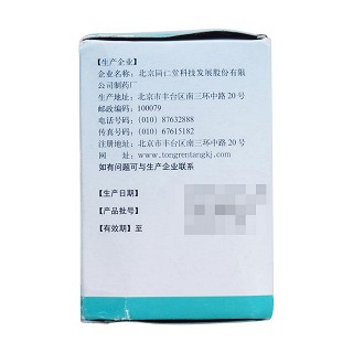 藿香祛暑水(同仁堂)