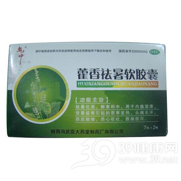 藿香祛暑软胶囊(乾坤)说明书|用法用量|注意事项