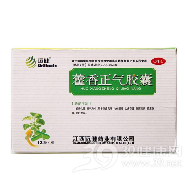 藿香正气胶囊(远健)说明书|用法用量|注意事项