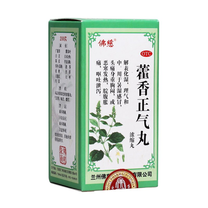 藿香正气丸(浓缩丸)(藿香正气丸(佛慈)说明书|用法用量|注意事项